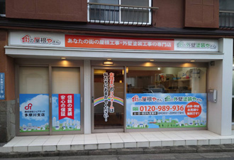 アメピタ多摩川支店の写真
