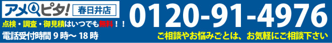 アメピタ春日井店電話番号0120-91-4976